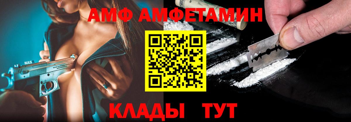 АМФ VHQ  Amphetamine  Железноводск  Вход с VPN  Amphetamine 