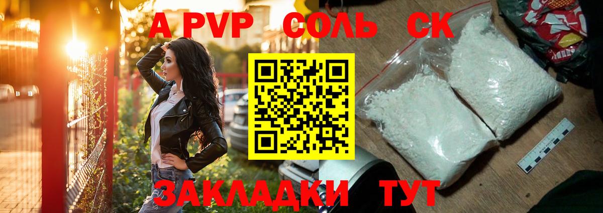 Alfa_PVP крисы CK  Вход с VPN  Alpha PVP Соль  Железноводск 