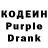 Кодеиновый сироп Lean Purple Drank Denga Mr