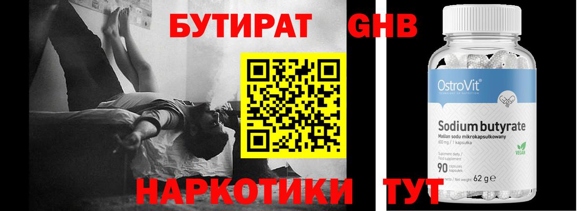 Железноводск  Бутират оксана  Бутират  Вход с VPN 