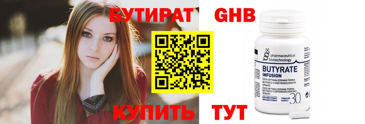 Бутират бутик Железноводск