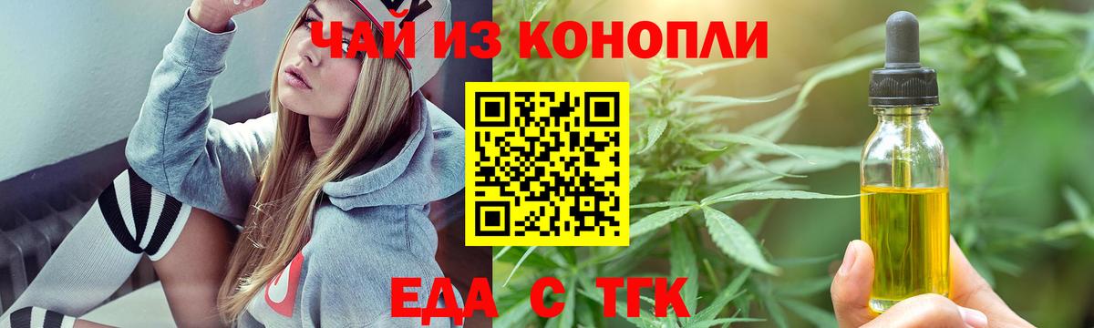 Еда ТГК марихуана Железноводск