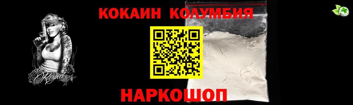 Кокаин  Cocaine Эквадор  Железноводск  Вход с VPN  Cocaine FishScale 