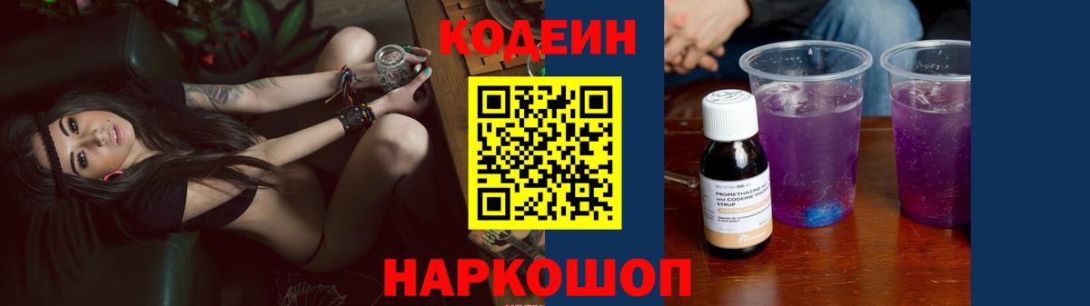 Кодеиновый сироп Lean Purple Drank  Кодеиновый сироп Lean напиток Lean (лин)  Железноводск  Вход с VPN 