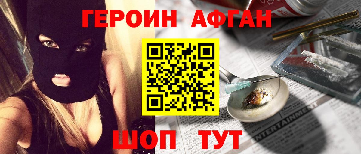 Героин Heroin  Железноводск 