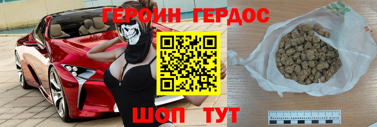 ГЕРОИН Афган Железноводск