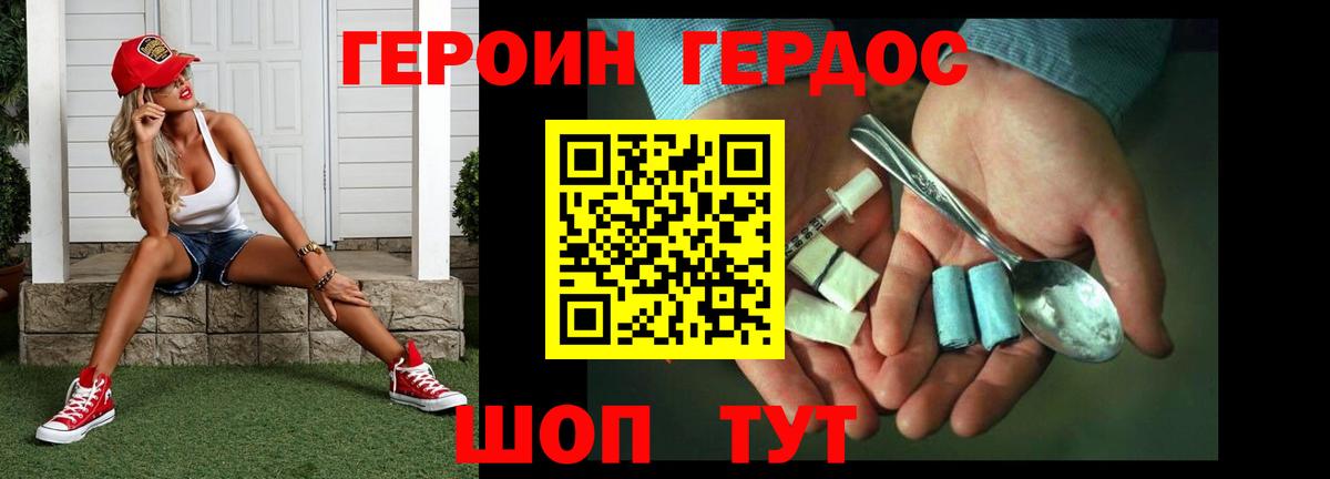 Железноводск  ГЕРОИН хмурый  Героин  Вход с VPN 
