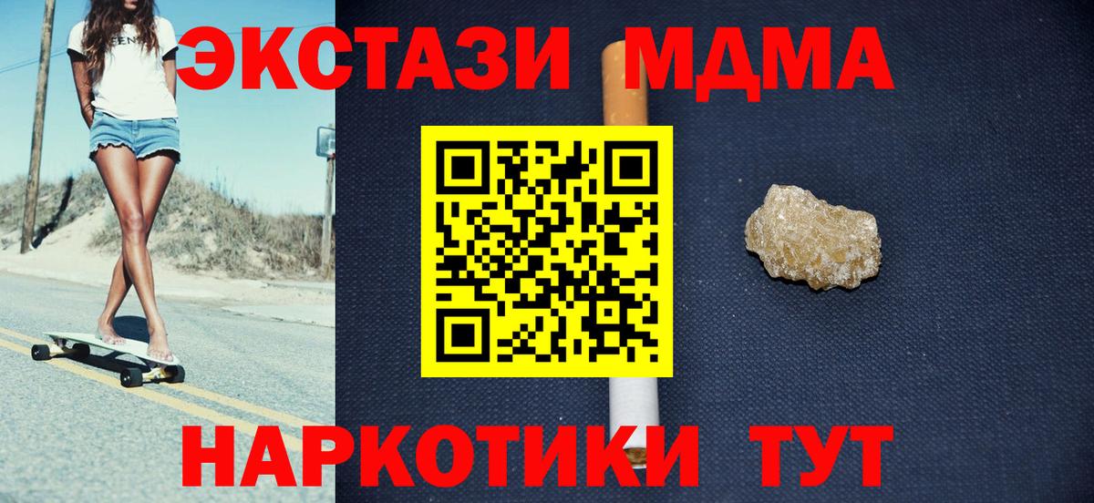 Железноводск  МДМА Molly  MDMA crystal  Вход с VPN 