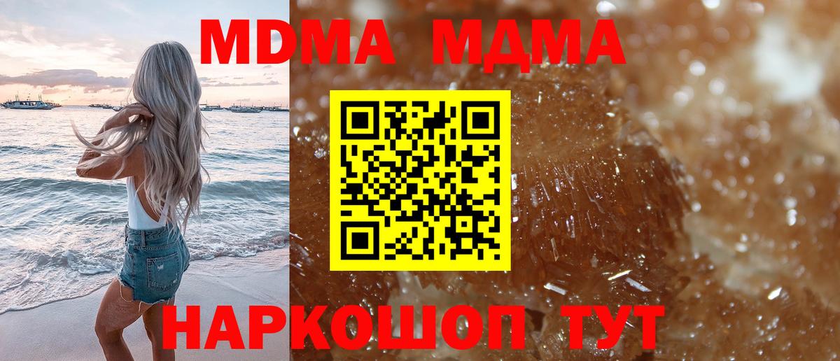 MDMA  МДМА кристаллы  Железноводск  МДМА кристаллы 