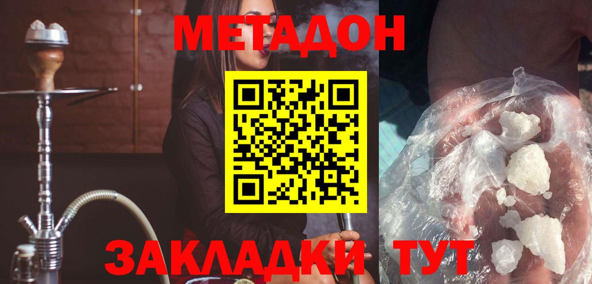 МЕТАДОН methadone Железноводск