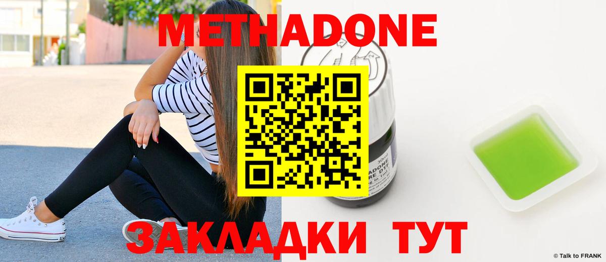 Железноводск  Метадон кристалл  Вход с VPN  МЕТАДОН VHQ 