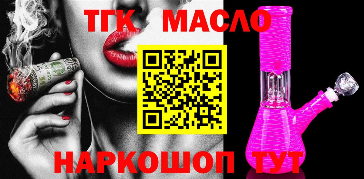 ТГК THC oil  Вход с VPN  Железноводск 