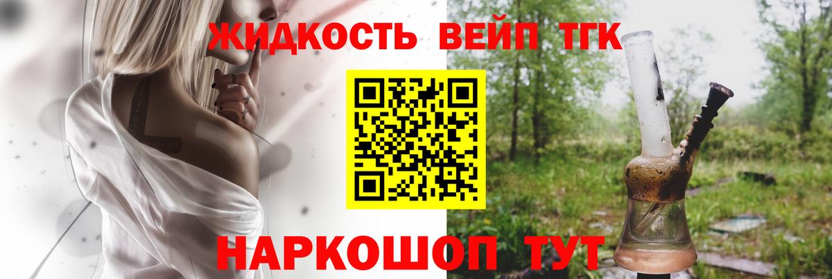 Дистиллят ТГК жижа Железноводск