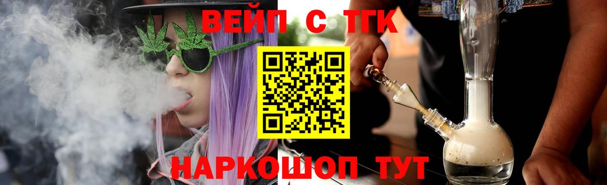 ТГК THC oil  Железноводск  ТГК жижа 
